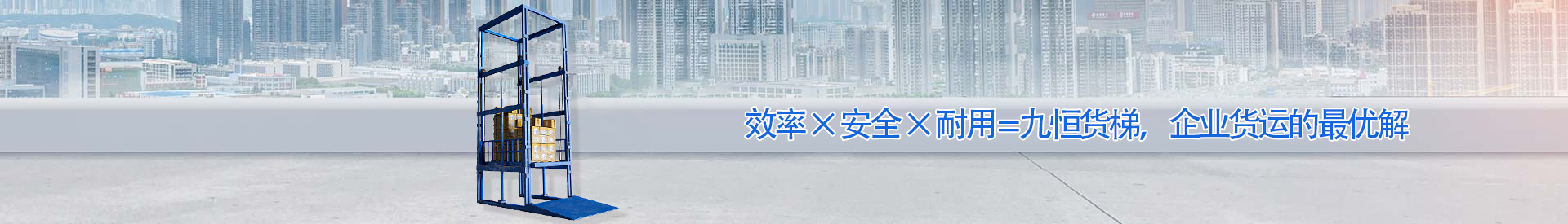 宝兴顺优升降科技