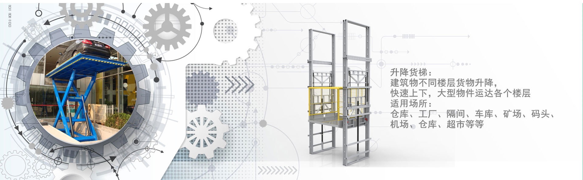 宝兴货梯厂家